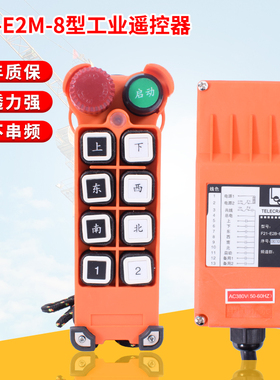 F21-E2M-8兰克禹鼎行车无线电动葫芦起重机MD行车工业遥控器
