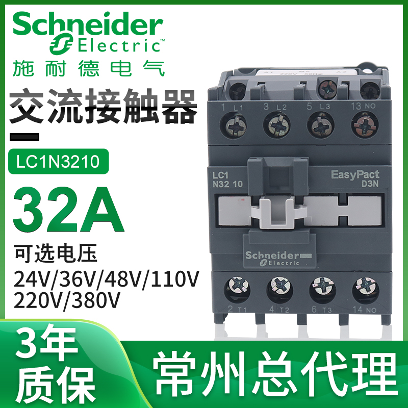 施耐德交流接触器LC1N3210 01 M5N AC220V 380v 24v110v常开常闭