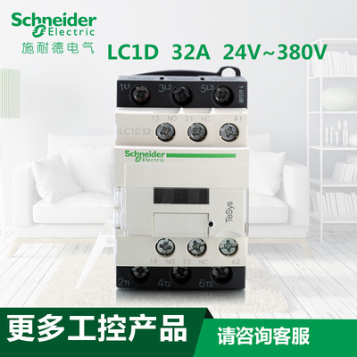 正品 施耐德 LC1D32交流接触器|LC1-D32M7C 220V 36V  380V