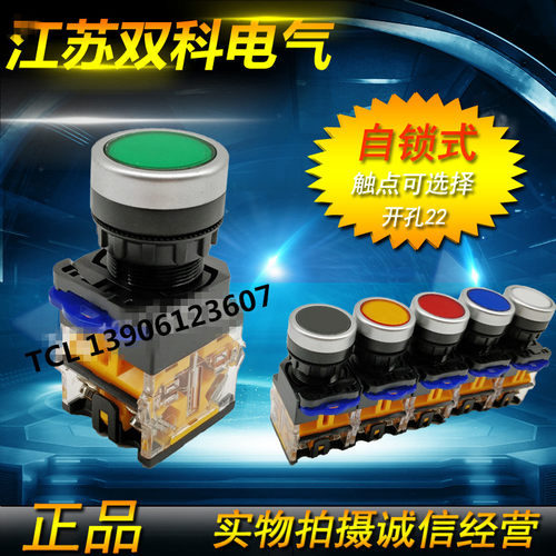 正品江苏双科自锁按钮开关