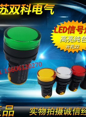江苏双科指示灯AD56-22DS超短电源信号灯LED红绿黄蓝白满200包邮