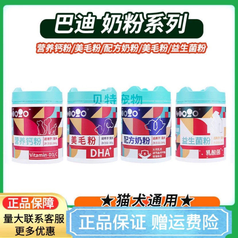 巴迪益生菌粉猫咪幼猫营养补充剂猫用狗用羊奶粉钙粉幼成犬美毛粉