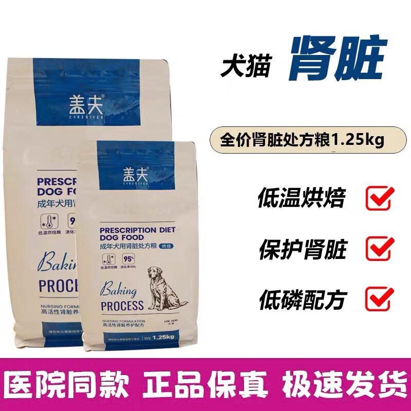 盖夫猫用犬用肾脏处方粮1.25kg猫咪肾衰竭肾功能不足狗粮