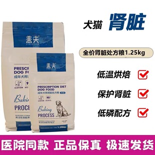 盖夫猫用犬用肾脏处方粮1.25kg猫咪肾衰竭肾功能不足狗粮