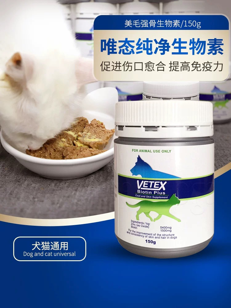 澳洲vetex唯态宠物生物素150g
