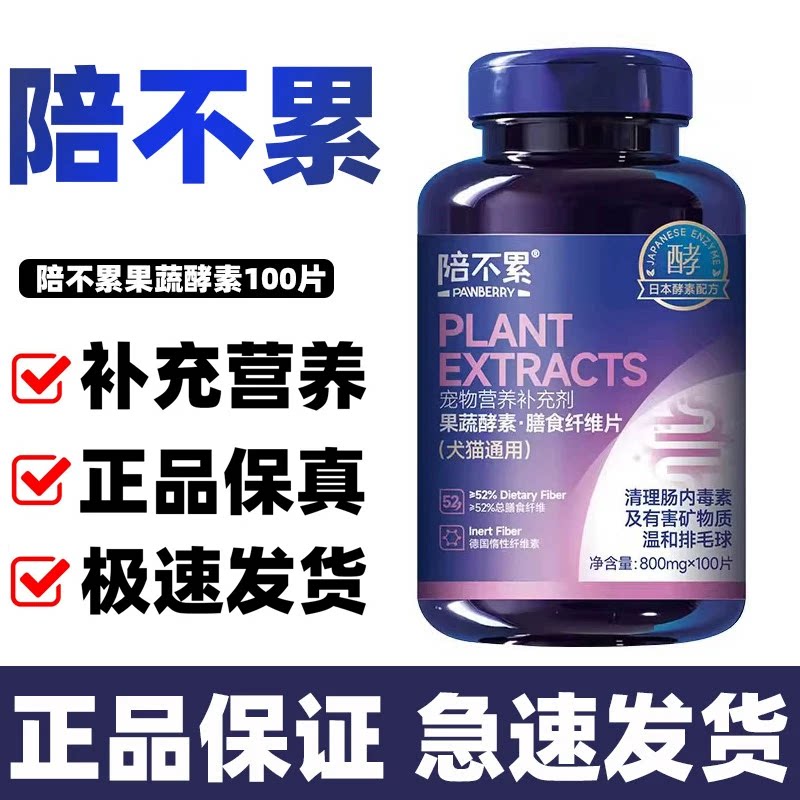 陪不累果蔬酵素膳食纤维片助肠胃消化去毛球排毛