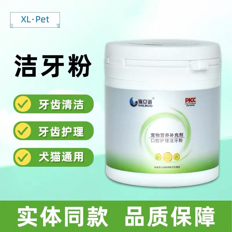海立诺口腔护理洁牙粉牙齿清洁牙垢宠物犬猫口臭牙龈红狗狗牙结石