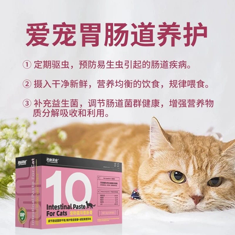 美施美康犬猫通用整肠膏宠物调理肠道平衡菌群减少犬猫粪便异味
