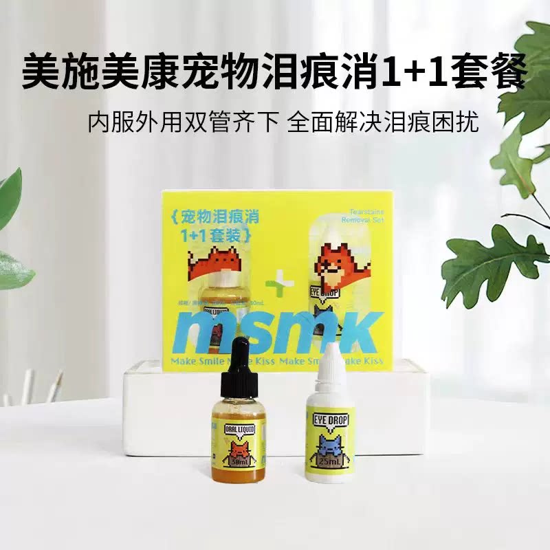 【美施美康】宠物泪痕消口服液猫咪滴眼液狗狗眼部清洁去泪痕眼屎