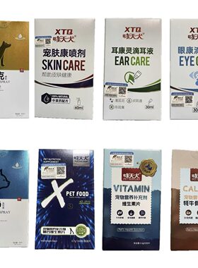 哮天犬猫狗通用新包装宠肤康耳康灵眼康螨立克耳洁净维生素高钙片