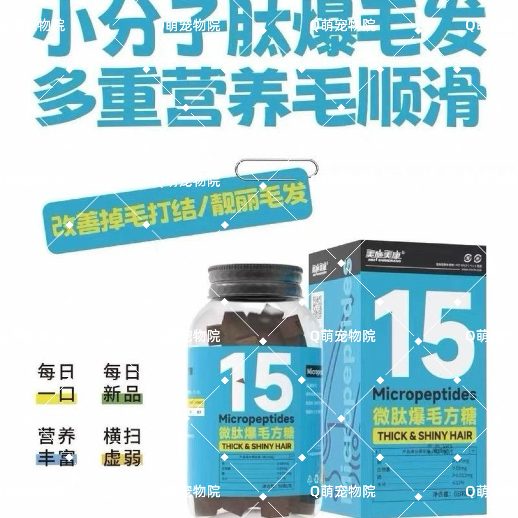 美施美康15微肽爆毛方糖