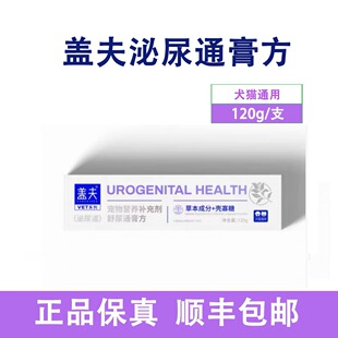 盖夫处方膏VET系列营养膏方犬用猫用营养补充剂肠胃宁咳舒宁关节