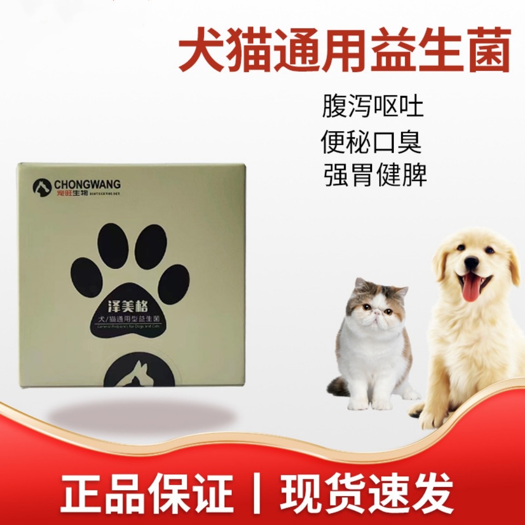 宠旺泽美格犬猫益生菌 犬猫消化不良偏食厌食 营养补充剂