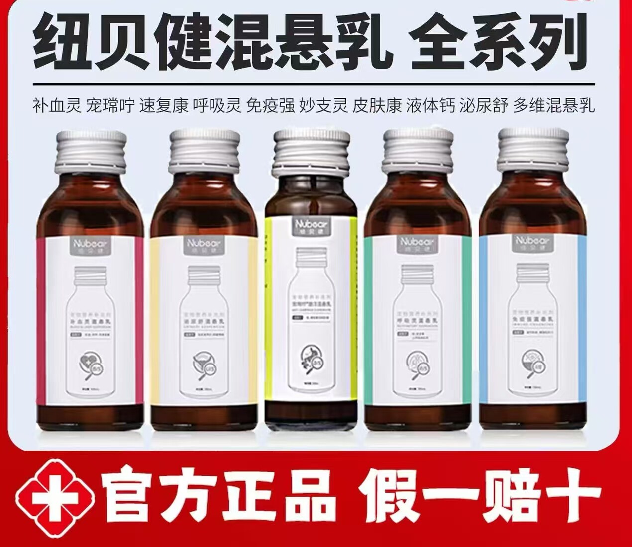 纽贝健u+混悬乳猫狗营养液