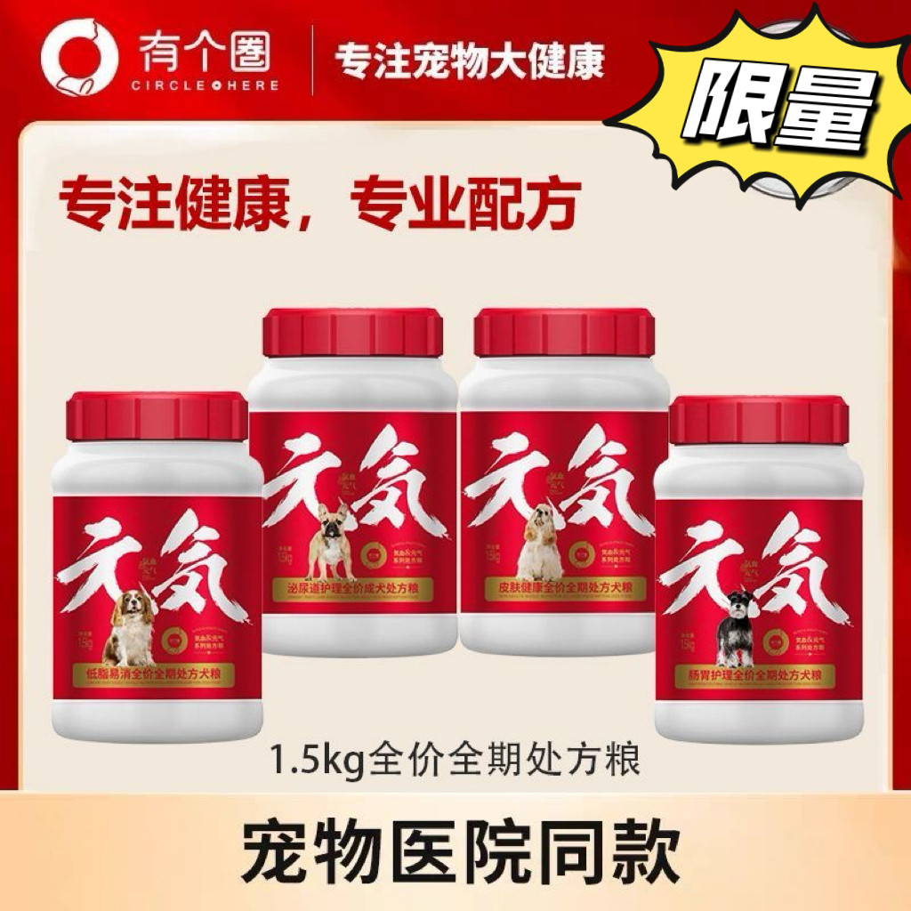 有个圈全价处方粮泌尿呵护肠胃护理低脂易消处方犬粮正品带防伪