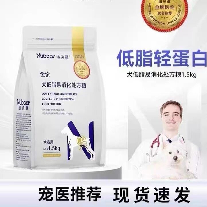 纽贝健处方粮 犬低脂处方粮1.5kg胰腺,胃肠,控制体重的优质粮