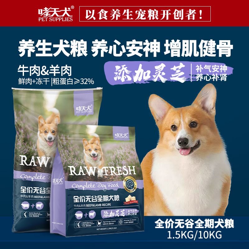 哮天犬灵芝成幼犬泰迪贵宾全犬种通用全价小幼犬大型犬粮狗粮批发