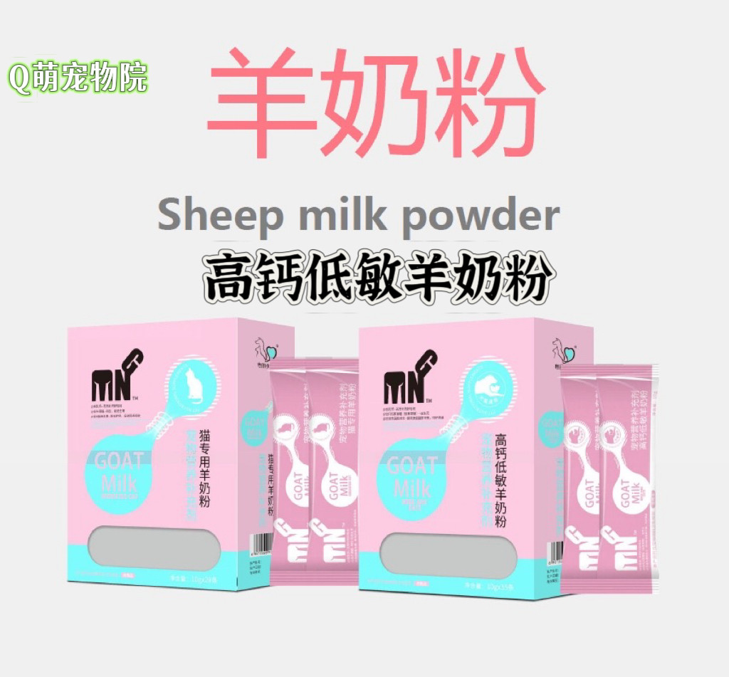 粤朗小宠Mng高钙低敏羊奶粉