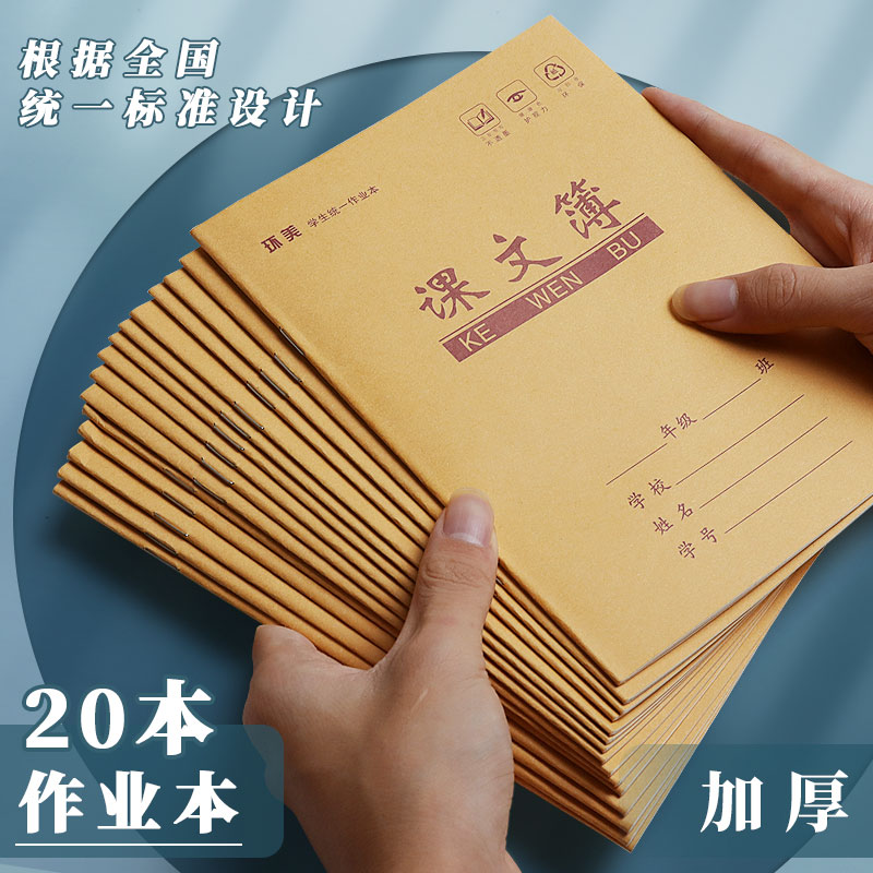 小学生汉语拼音课外作业本图片