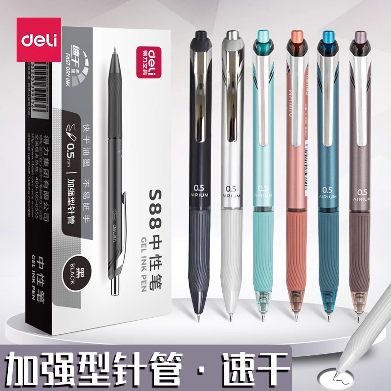 得力S88按动加强型针管速干中性笔0.5mm笔芯黑学生用高颜值水笔