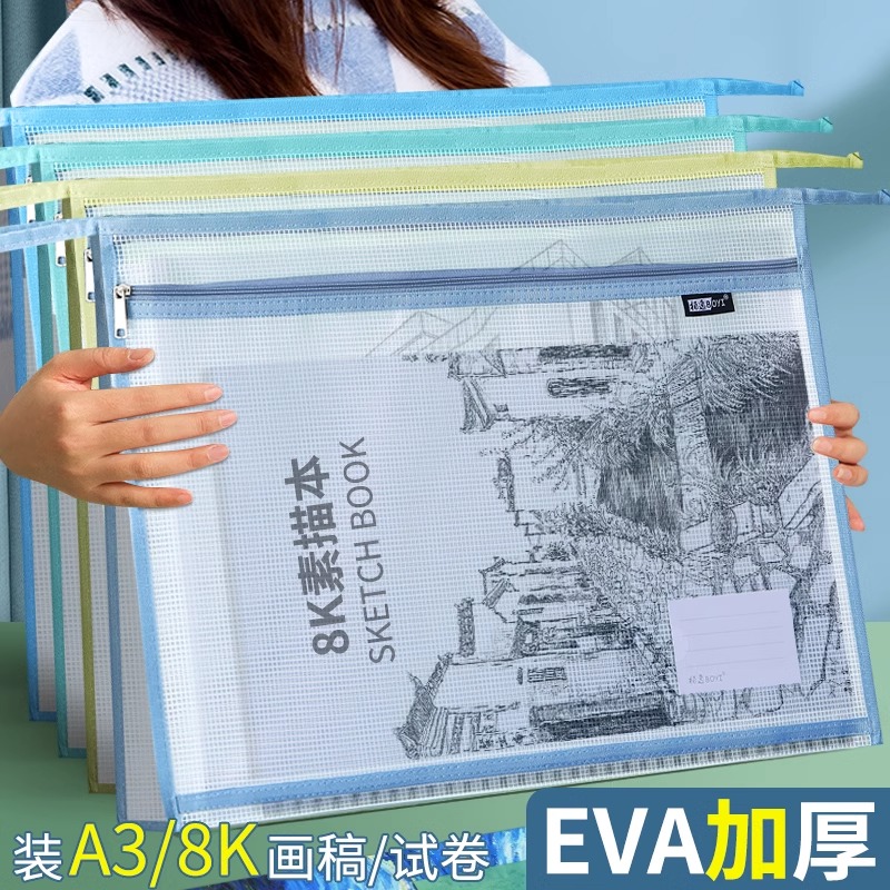 A3美术袋文件袋大号立体EVA加厚透明网格8开8k手提拉链补习袋试卷