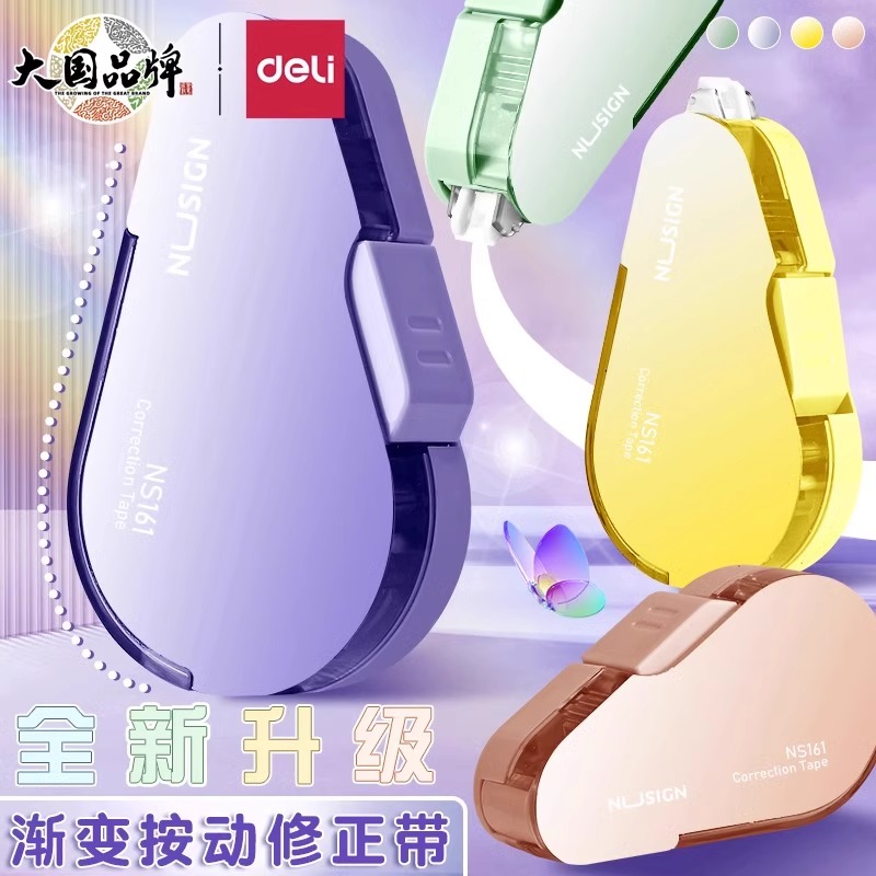 得力修正带学生专用高颜值涂改带按动式黑科技网红款学生用可换芯