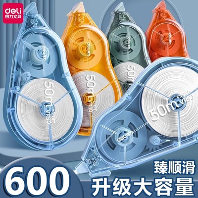 得力修正带大容量顺滑学生专用超大耐摔静音改正带涂改带修改带