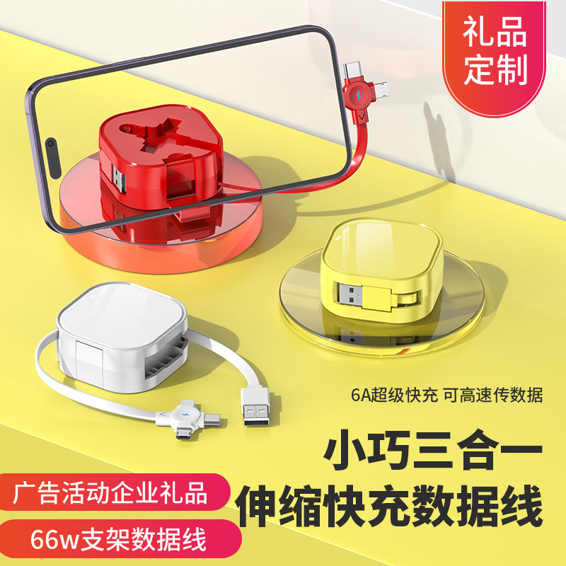 100w支架三合一数据线快充伸缩充电线适用于苹果华为安卓type-c6A通用广告活动银行保险礼品定制logo企业采购