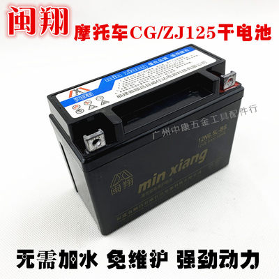 闽翔摩托车电池12v6.5ah蓄电池宗申珠江125专用电瓶12干电池n通用