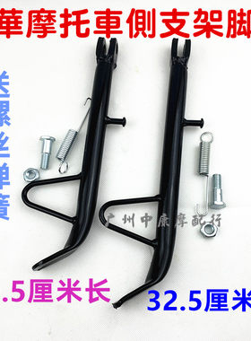 适用摩托车踏板车边撑支架