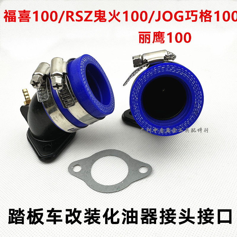 QXDENG改装接头化油器踏板车