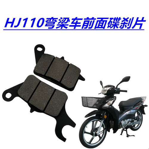 适用铃木畅迪FW110弯梁车炫迪HJ110-3/7C后刹车片后刹车皮碟刹片