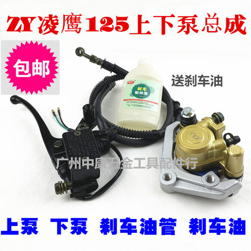 包邮雅马哈ZY125凌鹰摩托车凌鹰125踏板车刹车泵碟刹泵上下泵总成