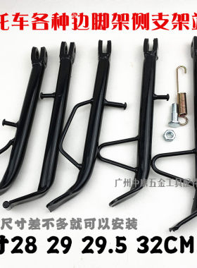 摩托车中华支架边撑QXDENG