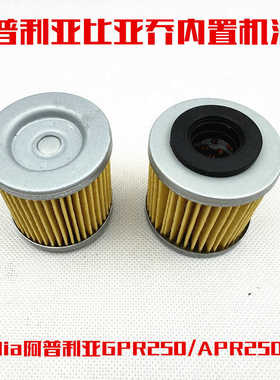 适用aprilia阿普利亚GPR150/CR150/TERRA150咖啡机油滤芯机油格