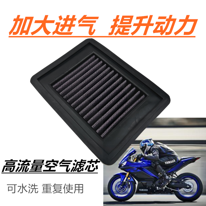 雅马哈YZF R3 R25 MT-03 MT-25 FZ-03 滤清器空气滤芯高流量空滤