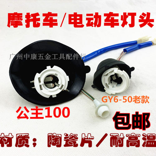 包邮WH100T-A-H/W/Y100/GCC喜悦/优悦小公主前照灯座大灯座