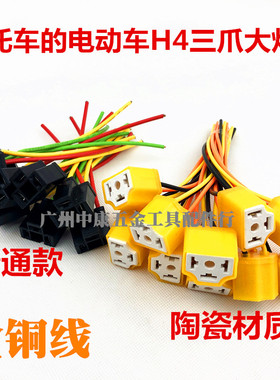 适用于摩托车汽车3爪灯座H4灯座三插大灯插座陶瓷灯泡插座三爪大