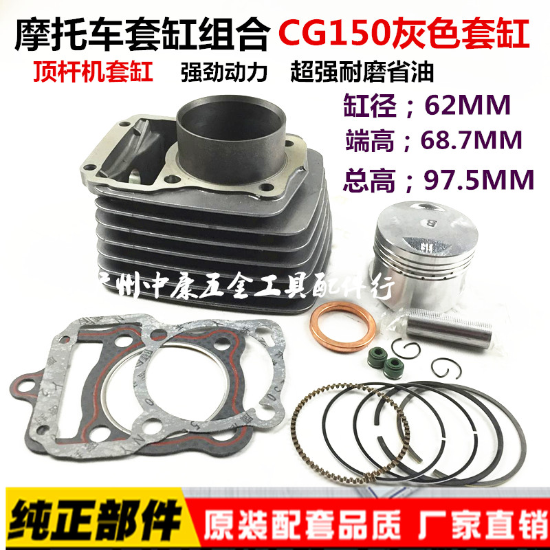 CG150/ZJ150/三轮摩托车/钱江150活塞 环气缸套缸组/摩托车套缸
