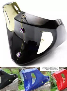 雅马哈飞肯天剑通用摩托车导流罩