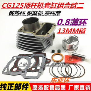 CG125小销套缸 顶杆机125 13销套缸 CG125矮活塞0.8mm活塞环
