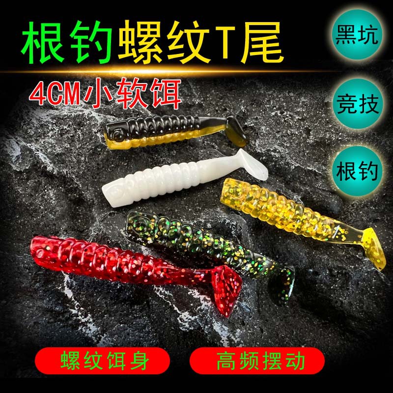 路亚软饵铅头钩小螺纹翘嘴鱼软饵