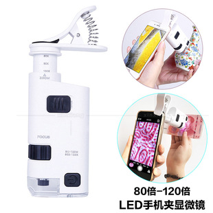 80倍-120倍数可调手机夹变倍拍照显微镜古玩字画珠宝石高倍放大镜