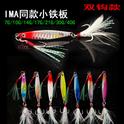 ima双钩铁板路亚饵25g金属