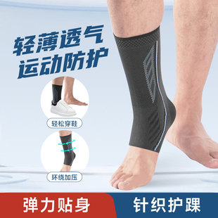 针织护踝保暖防护脚腕固定篮球羽毛球跑步登山加压运动脚踝护具