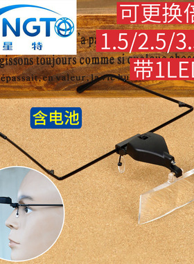 星特工厂家MG19157-3多种倍数组合头戴式带LED灯高倍眼镜放大镜