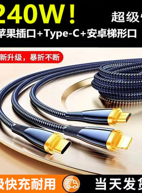 手机超级快充数据线一拖三6A200W适用于华为苹果16/17荣耀vivo小米OPPO三星安卓手机type-c三合一充电线240W