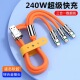 240W超级快充一拖三数据线三合一快充电线适用苹果华为安卓typec