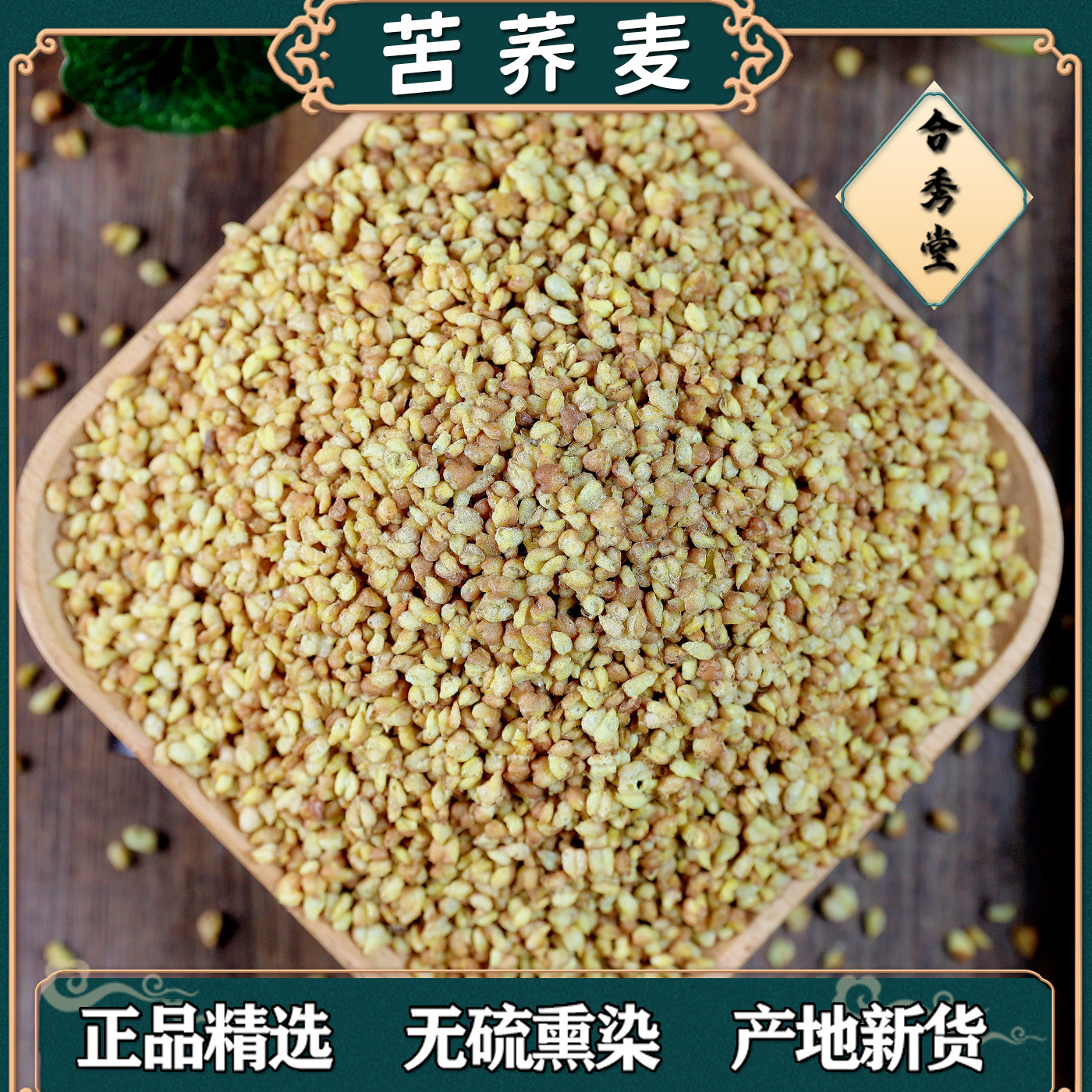 中药材 中草药 黄苦荞 当季新货荞麦茶纯苦荞麦米乔 苦荞麦