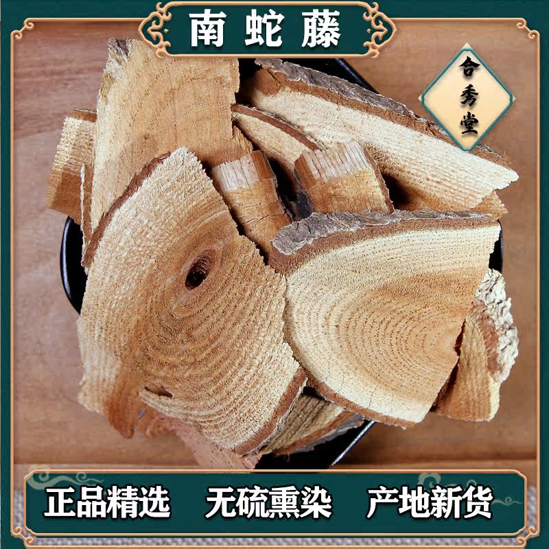中药材南蛇藤野生过山枫过山龙